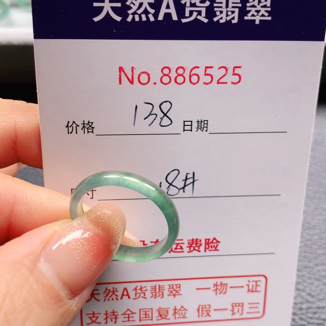 翡翠戒指未镶嵌18号