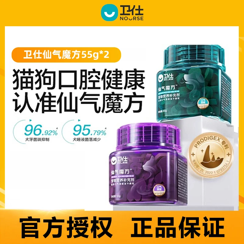 卫仕仙气魔方冻干营养猫用犬用口气清新狗除口臭肠胃