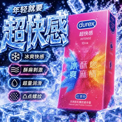 【杜蕾斯冰爽超快感】杜蕾斯冰爽超快感 冰爽套避孕套 酥酥套 
