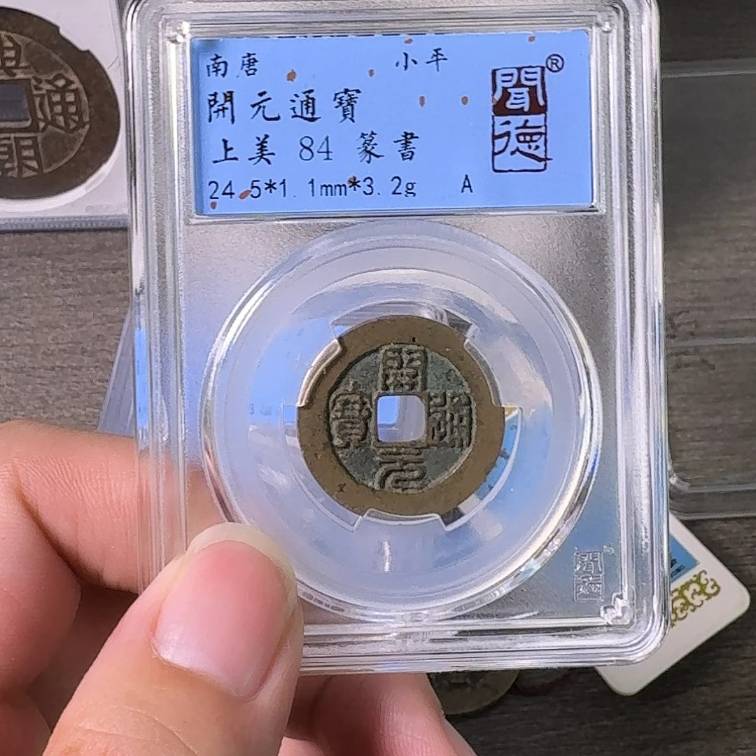 铜A闻博文化开元通宝