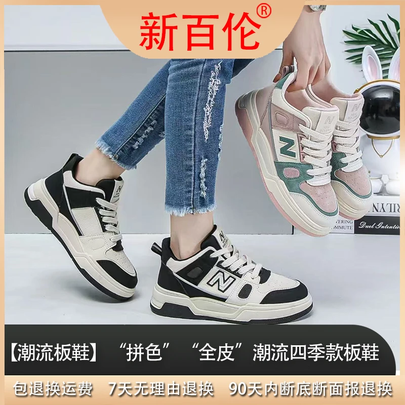 【7号专属】【休闲百搭】新百伦拼色设计”潮流四季款板鞋Y017/M