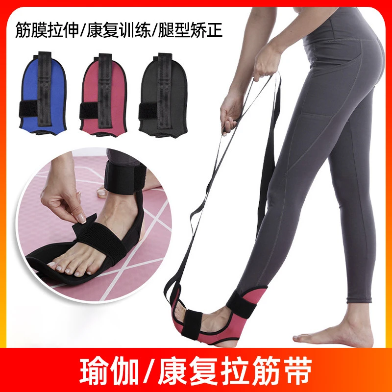 拉筋带瑜伽拉伸足下垂矫正中风偏瘫康复训练脚踝关节韧带伸展器材