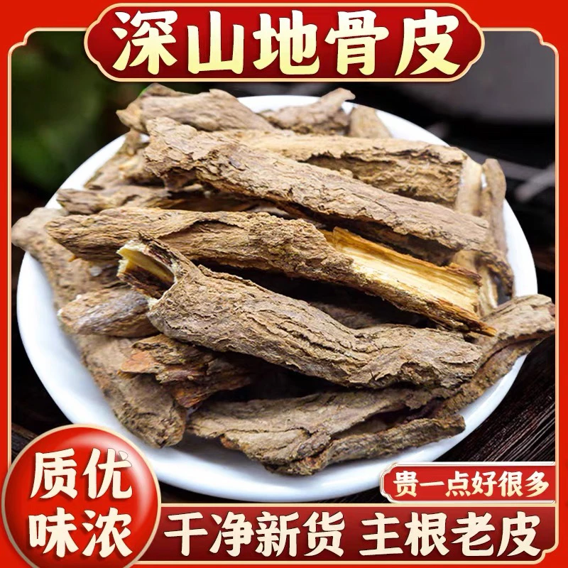 【地骨皮】宁夏枸杞树老根干净无杂原色地骨皮枸杞干燥人工挑选晾晒