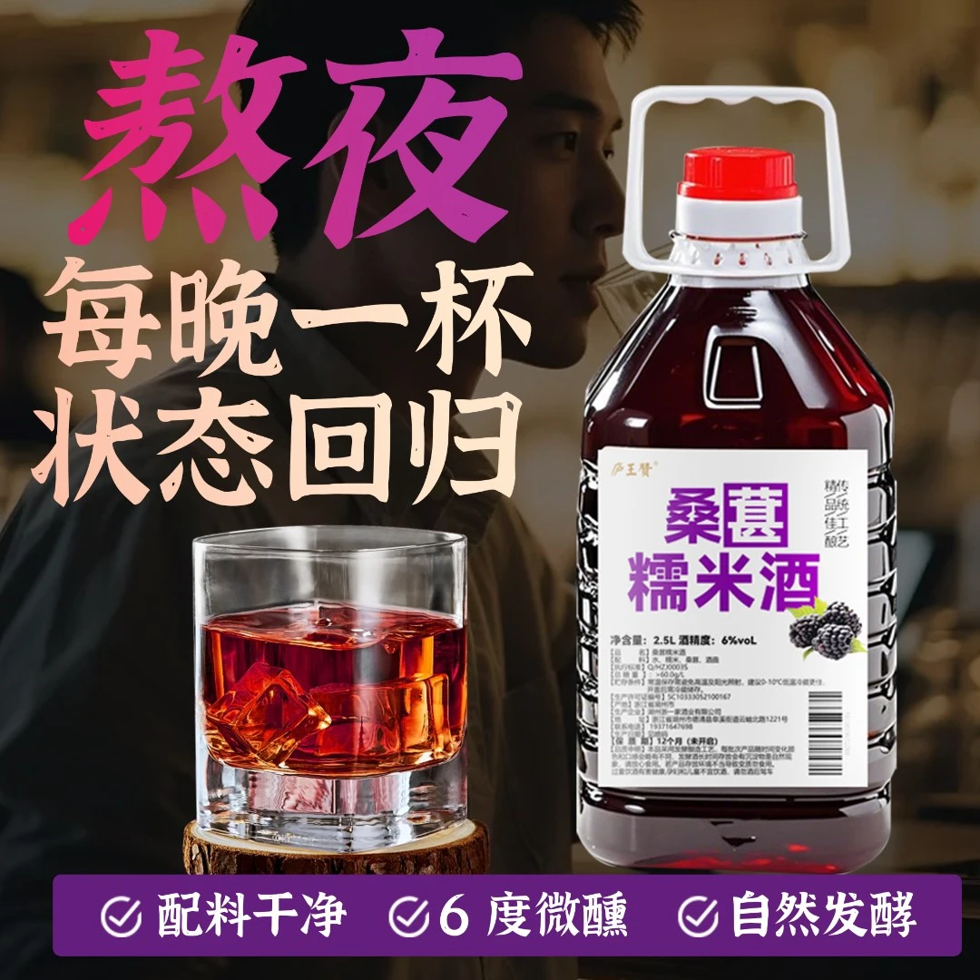 五斤桶装正宗桑葚果酒米酒鲜果酿造低度微醺养生酒醪糟粮食酒2.5L