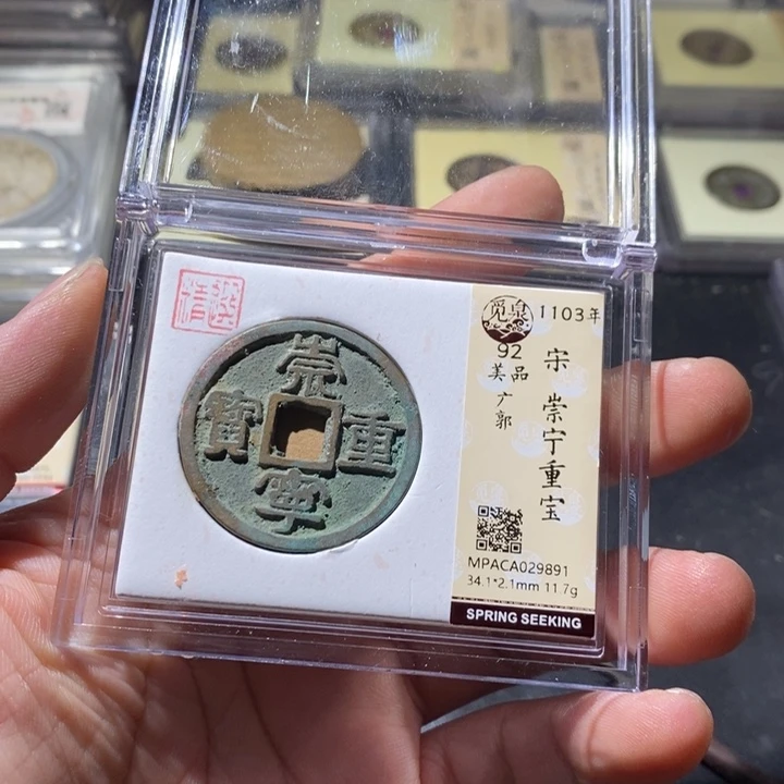铜觅泉评级古钱币一枚 周浩