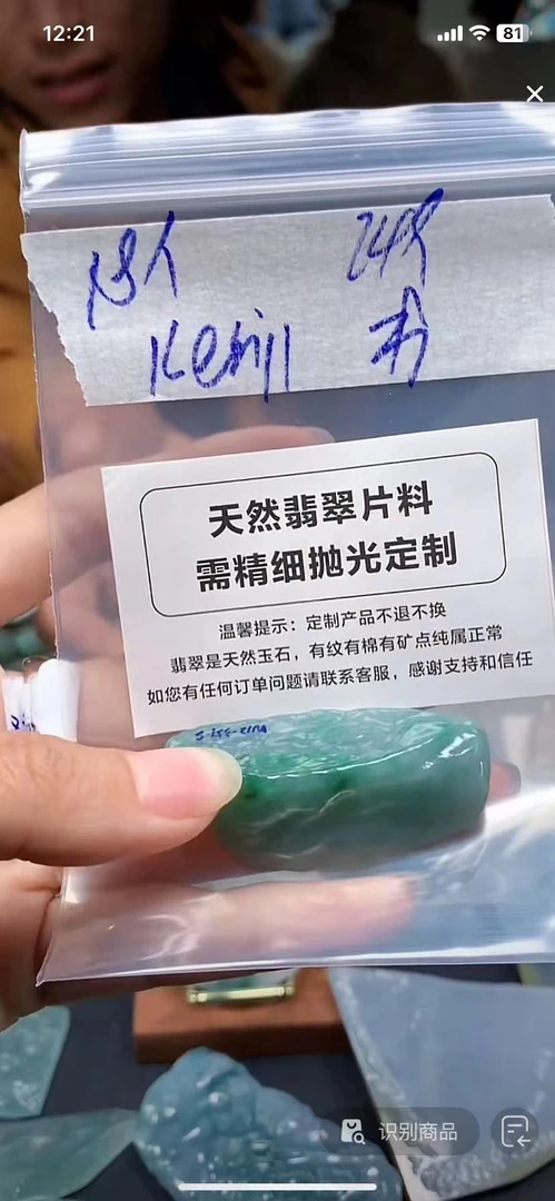 天然A货定制翡翠不支持7天无理由