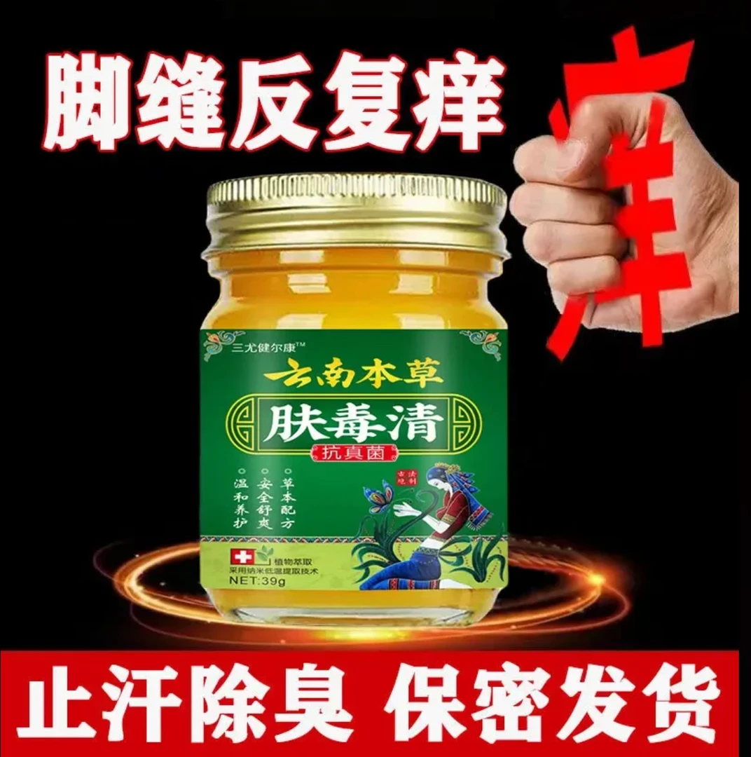 脚趾缝痒脱皮脚出汗脚痒跟开裂专用膏防裂膏手足湿抑菌止痒膏