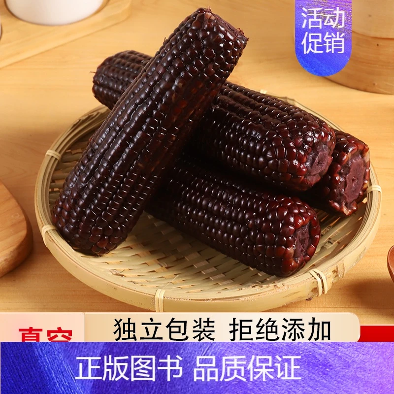 （试吃2根）东北香甜糯黑糯玉米整箱10根/5.5-6斤