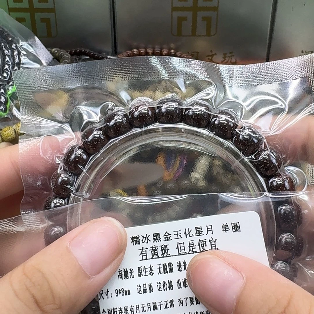 手串星月菩提26王者糯冰黑金玉化98