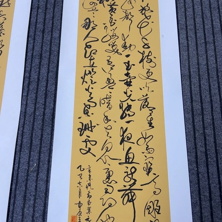 书法青玉案元夕草书