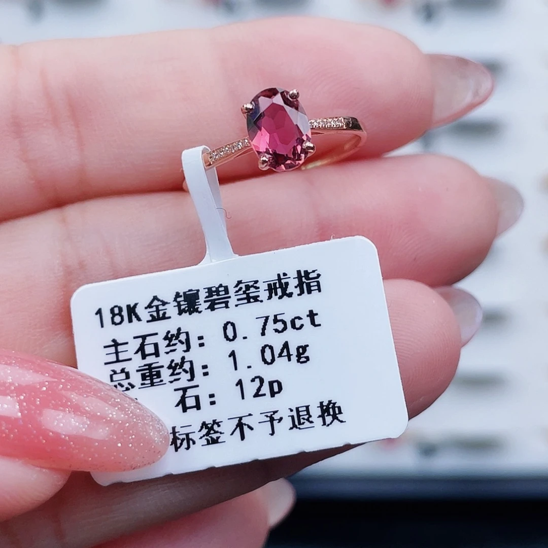 碧玺18K金镶嵌戒指