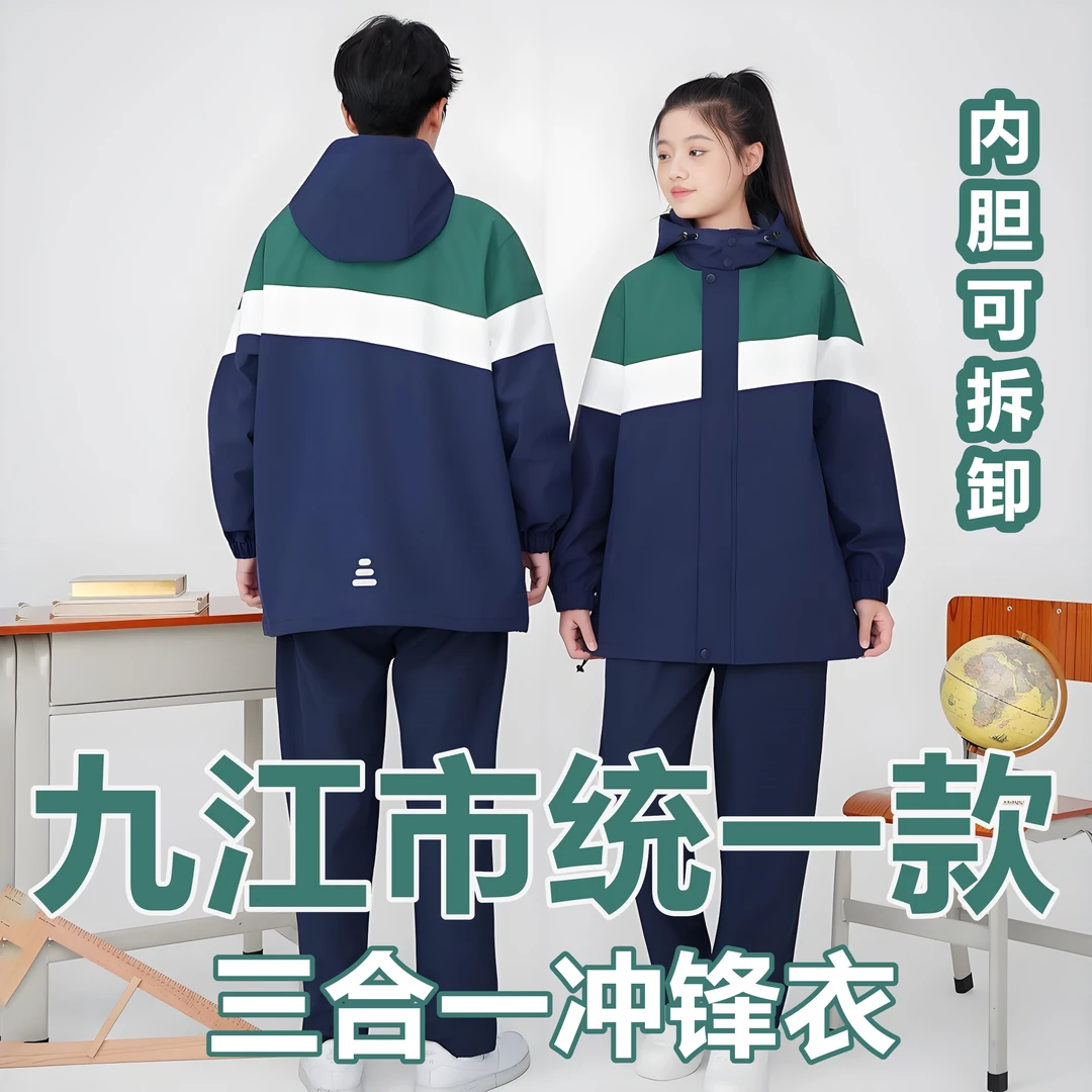 【江西九江校服】教育局统一校服冬季三件套冲锋衣套装带校徽中小学