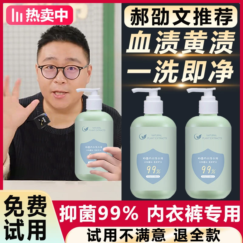 【郝邵文推荐】内衣洗衣液内裤清洗液专用女士抗菌杀菌抑菌清洁剂洗