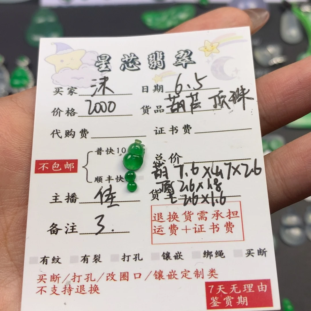 翡翠未镶嵌颈饰2****沫葫芦顶珠