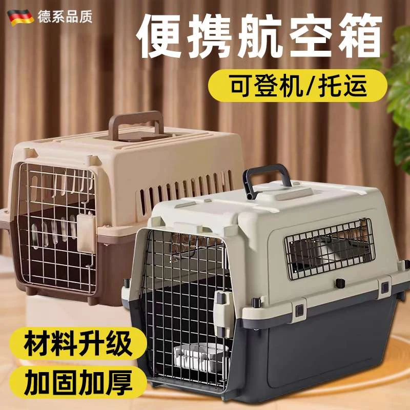 德国宠物航空箱猫咪国航托运箱便携外出车载手提狗笼中大型犬专用