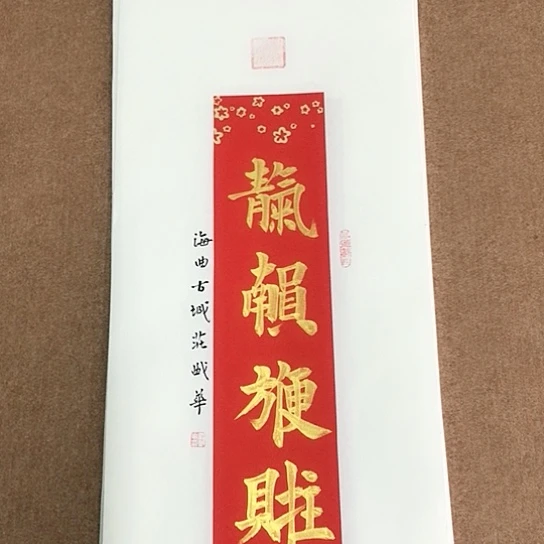 书法庄盛华书法作品