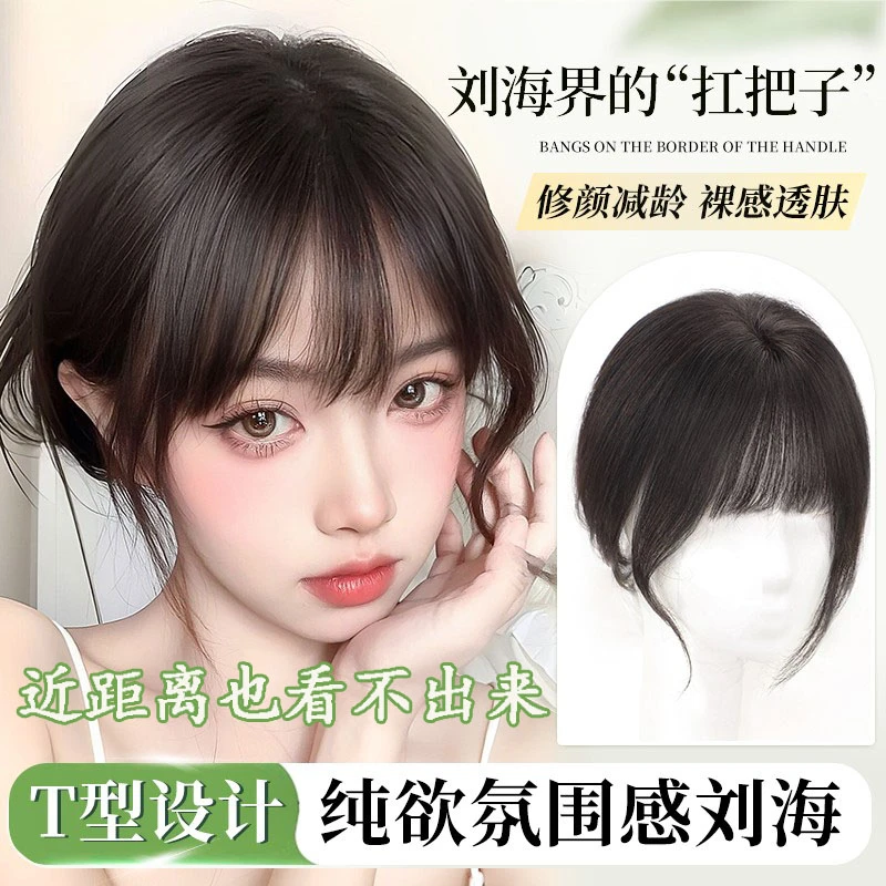 刘海假发片女头顶补发蓬松假刘海仿真人发增发量遮白发法式齐刘海