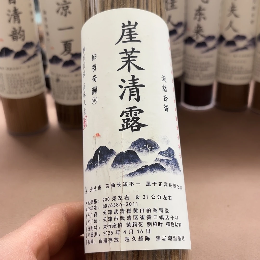 太行崖柏崖茉清露200克