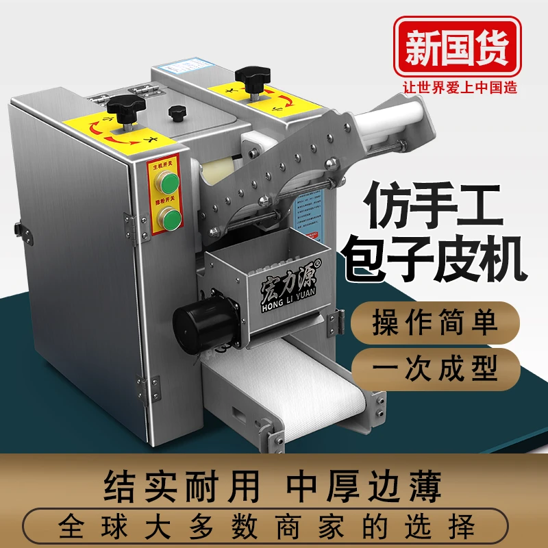 宏力源仿手工包子皮机商用小型饺子皮机压馄饨锅贴蒸饺水饺擀皮机