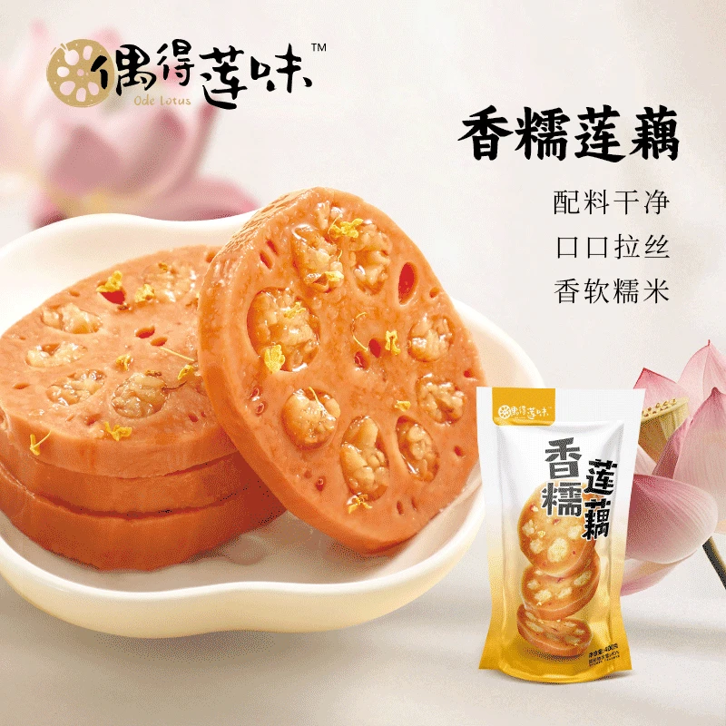 扬州特产软糯蜜汁桂花糖藕糯米藕开袋即食400g（整段装）