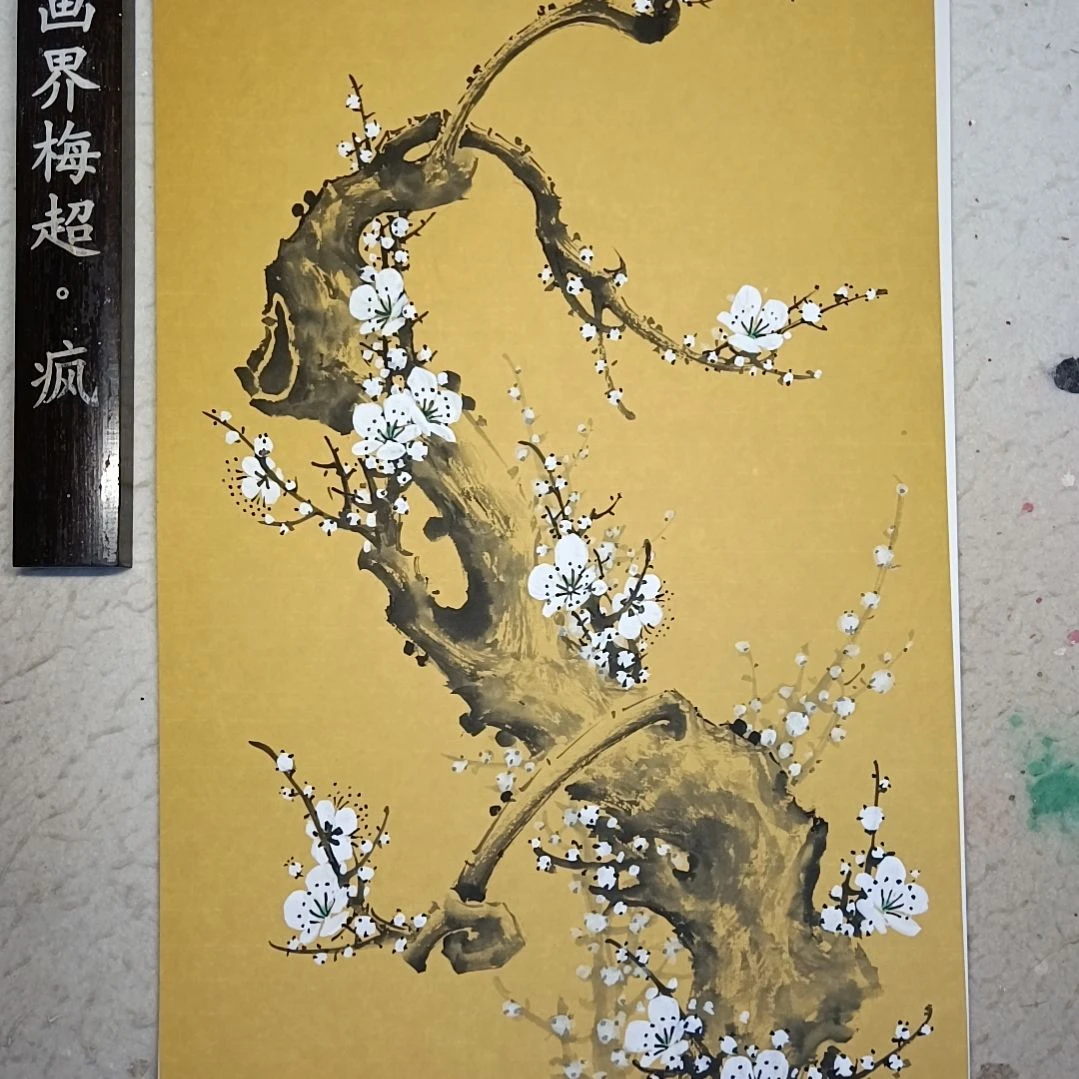 浙***强绘画精品梅花卡宣作品