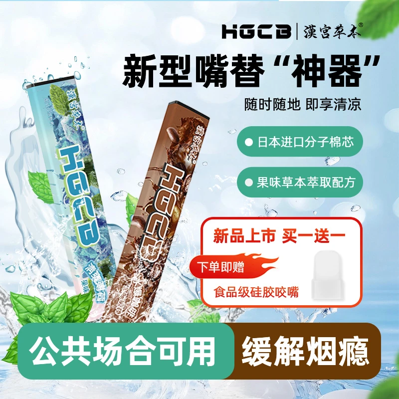 汉宫草本果味吸棒清新嘴替代品清凉草本吸棒清凉便携不限场合