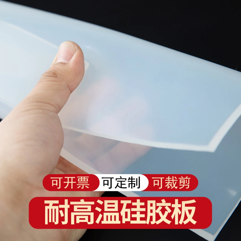 维岛硅胶板耐高温硅胶垫片可裁剪透明加厚减震防滑垫软防水密封圈