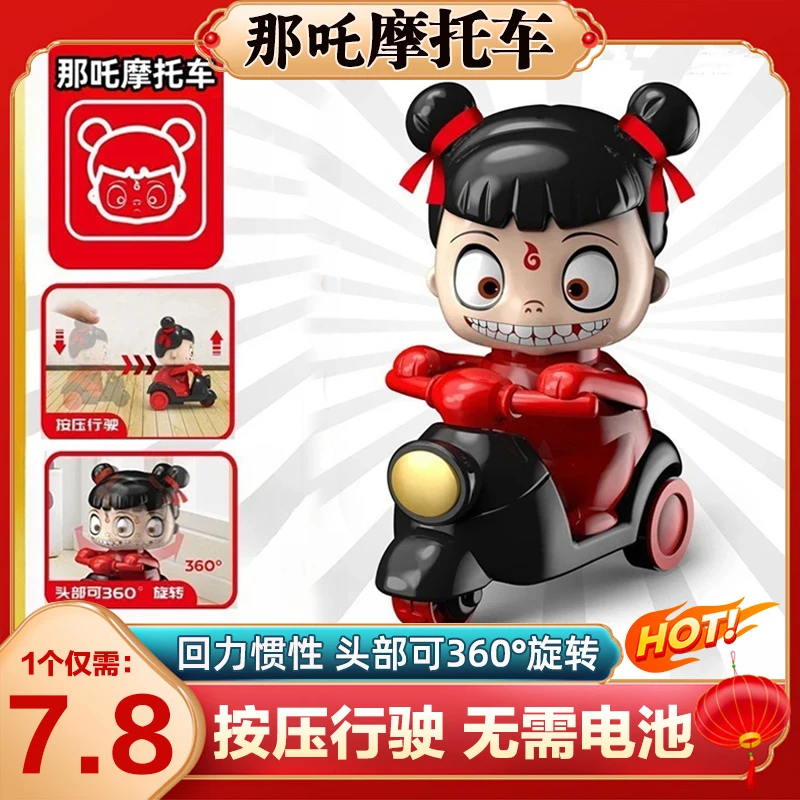 哪吒小摩托按压卡通玩具无需电池部360°旋转回力惯性玩具新款
