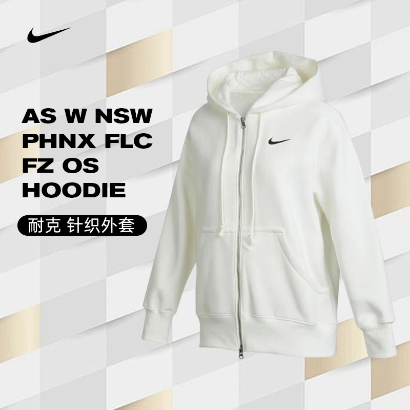 nike耐克女子AS W NSW PHNX FLC FZ OS HOODIE针织外套DQ5759-133