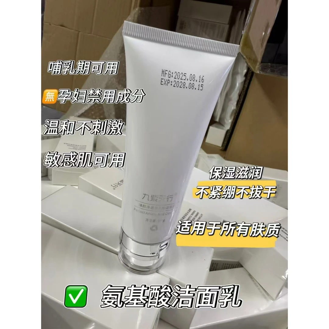 臻颜净透氨基酸洁面乳清洁补水保湿温和敏感肌滋润买一送一不刺激