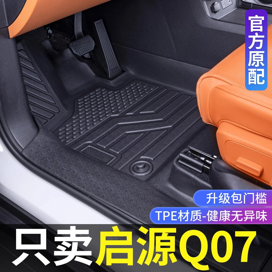恒心适用长安启源q07脚垫全包围2025新款改装内饰专用配件tpe汽车
