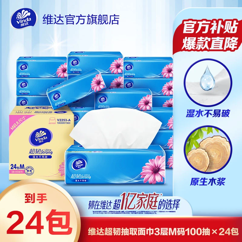 维达超韧抽纸M码100抽3层24包整箱纸巾大号卫生纸家用面巾纸超值
