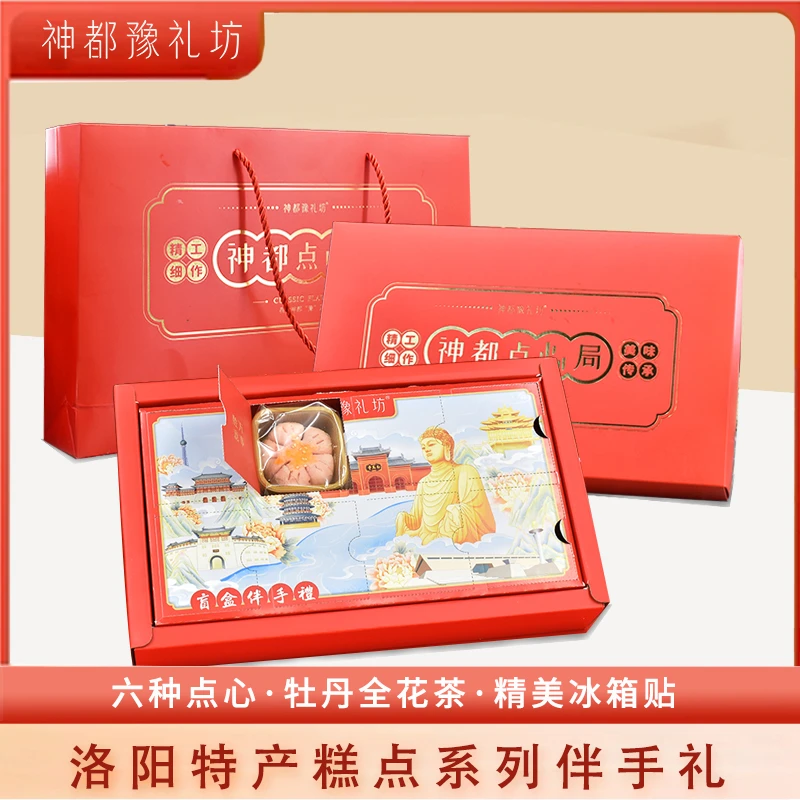 神都豫礼坊河南洛阳特产礼盒伴手礼送人传统糕点点心中式点心
