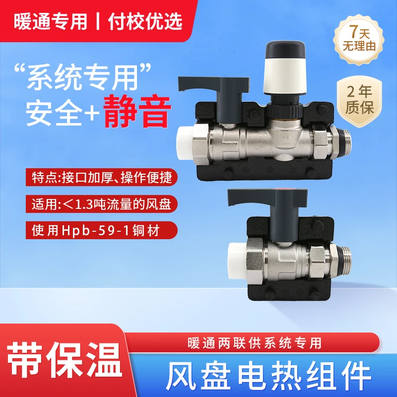 【博科尼亚】风盘组件PPR25*DN20含电热执行器 防卡提拉式 黑色保温