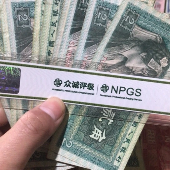 10张退市旧纸币8002号码随机发货