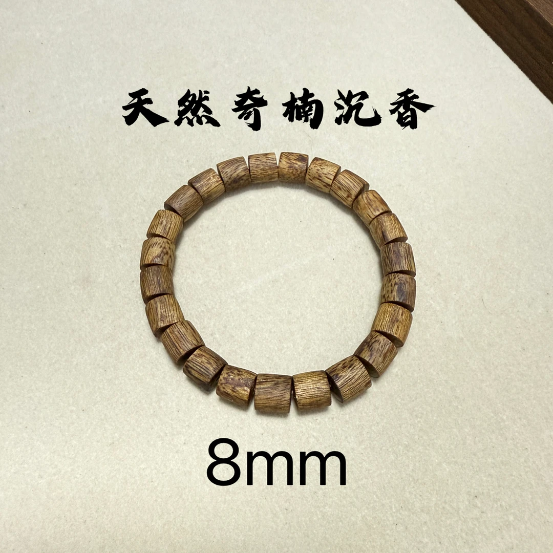 沉香8mm直切桶珠绿奇楠乌身圆叶100%真沉香多样性发一条