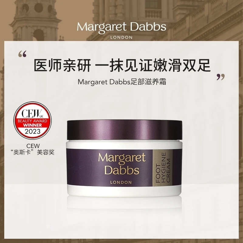 Margaret Dabbs足霜护足霜脚后跟出汗异味干裂滋养100g/150g