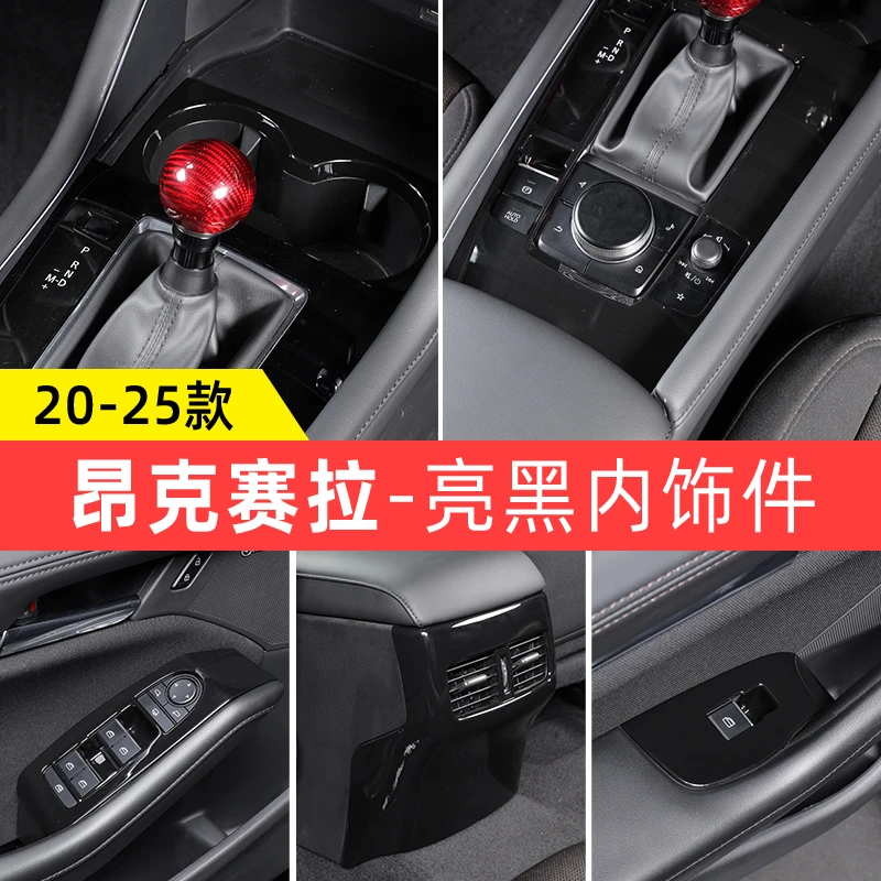 适用于20-25款次世代马自达3昂克赛拉亮黑款全套内饰件改装饰贴片