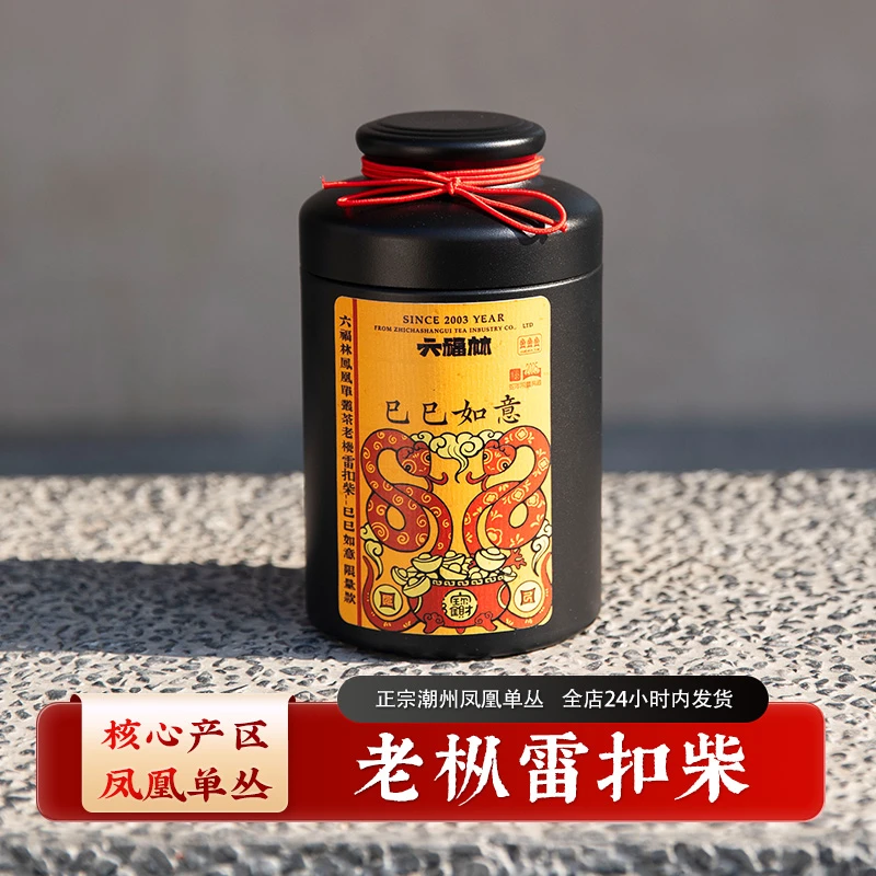 【老枞大庵雷扣柴】潮州凤凰单丛头春正宗六福林乌龙茶(直播间同价)