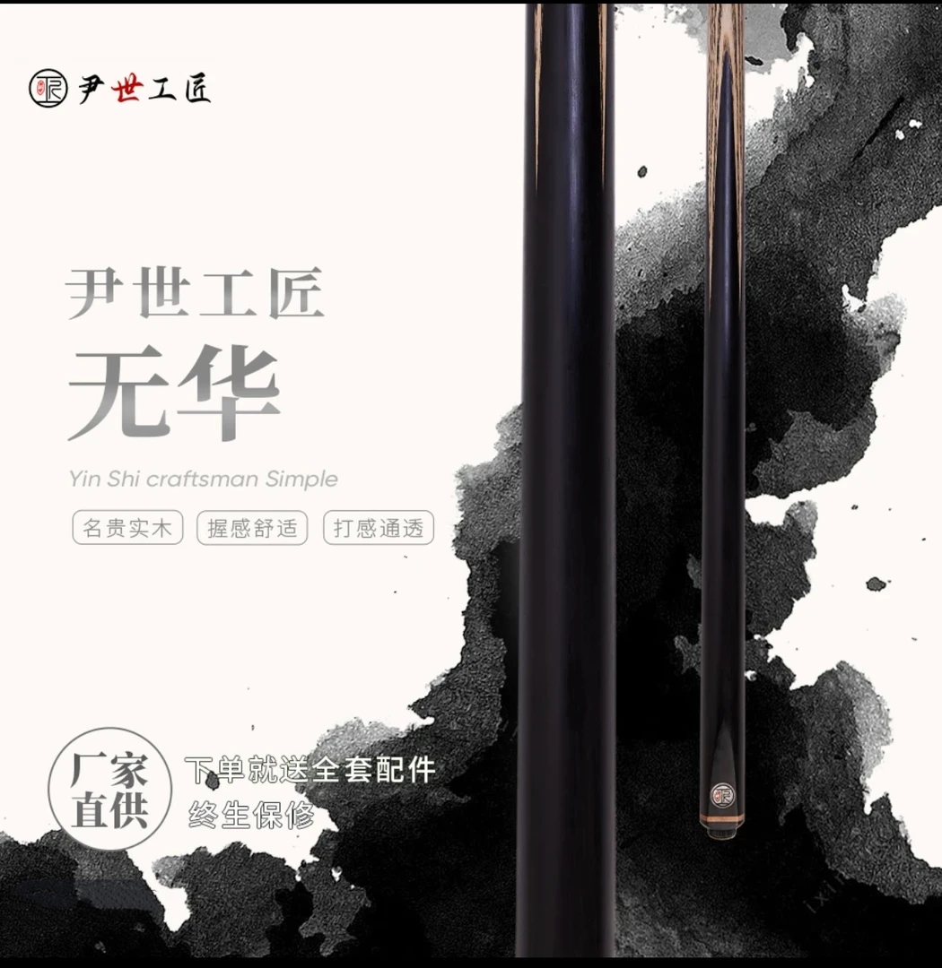 尹世工匠无华中式手工台球杆品牌热门