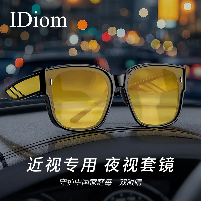 iDiom夜视眼镜开车专用可套近视镜日夜两用防远光灯司机夜间驾驶