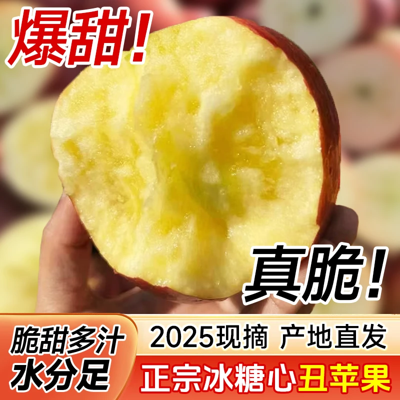 丑苹果产地直发昭通糖心丑苹果现摘现发孕妇水果c
