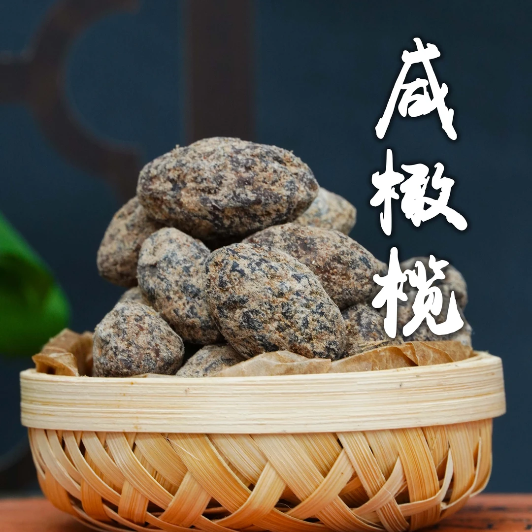 【燕姐精选】精选咸橄榄 潮汕三宝榄