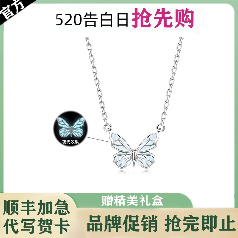 FANCI范琦925银项链发光蝴蝶蝶光女款轻奢浪漫夜光坠链