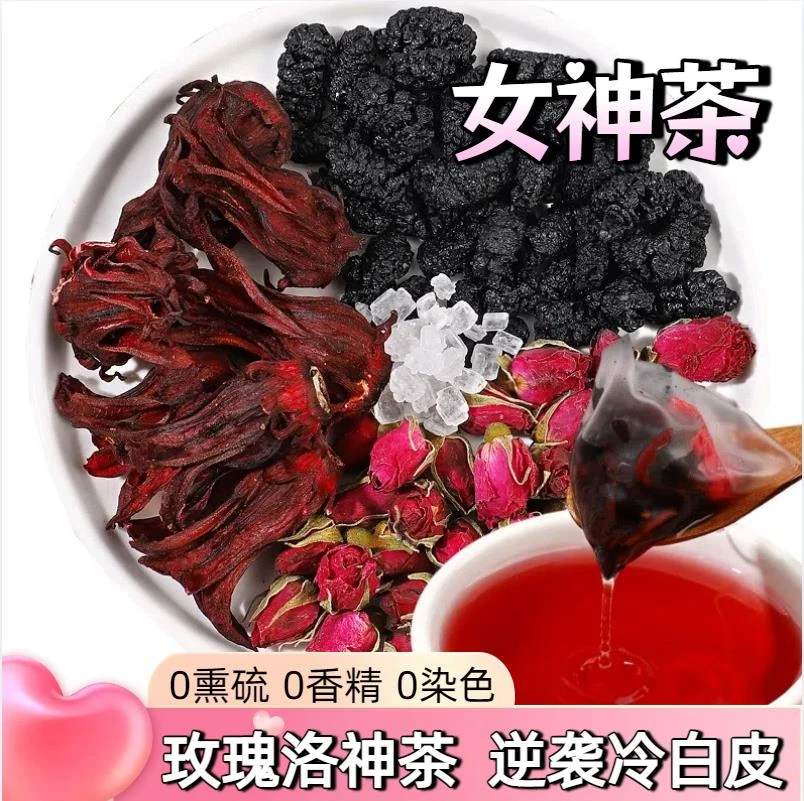 桑葚玫瑰洛神花三花茶女神素颜茶泡水喝茶玫瑰花茶四季酸甜水果茶