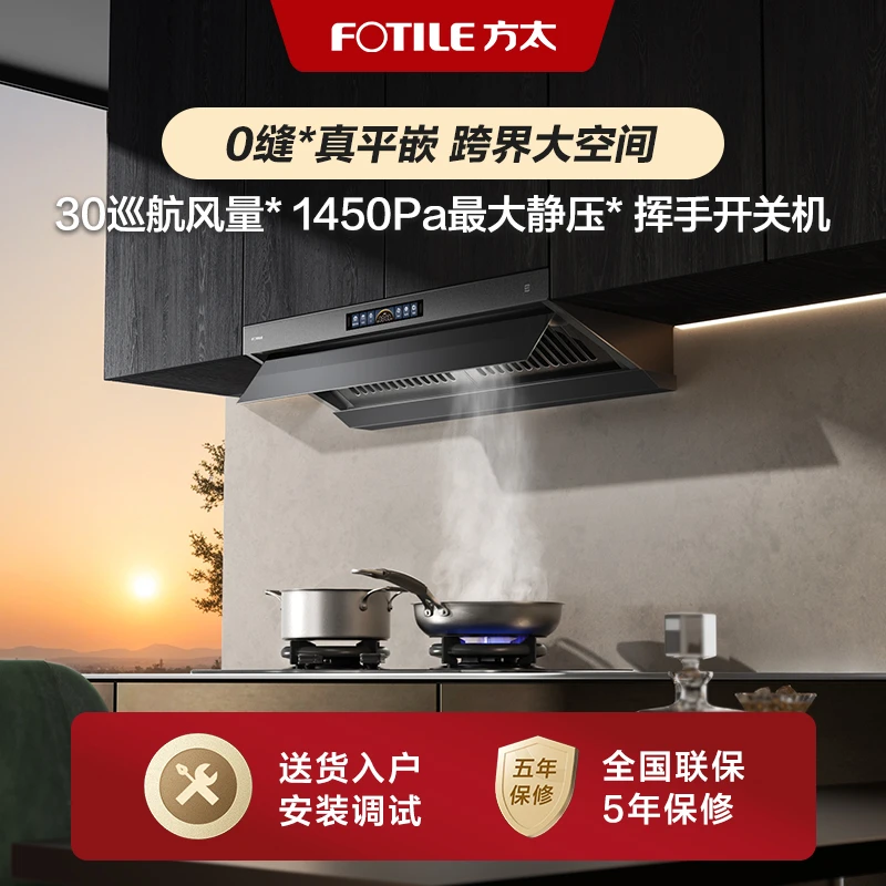 【烟灶套装】方太V10-G+03-TEK20抽吸油烟机燃气灶顶侧一体智控厨房