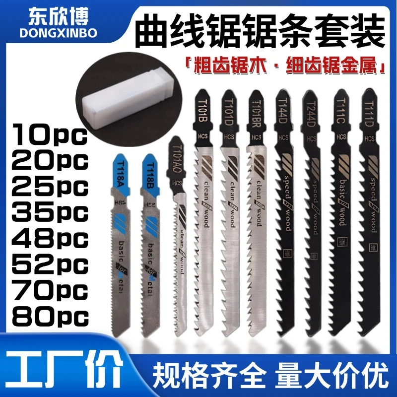 曲线锯锯条套装木工铝用锯条 细齿粗齿 直线 往复锯条电锯片切割