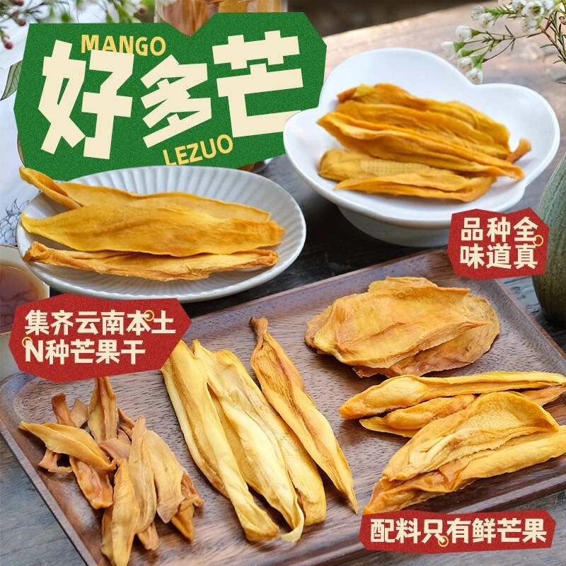 乐作｜云南芒果干 本色本味干 口感酸甜 干度够小零食130克