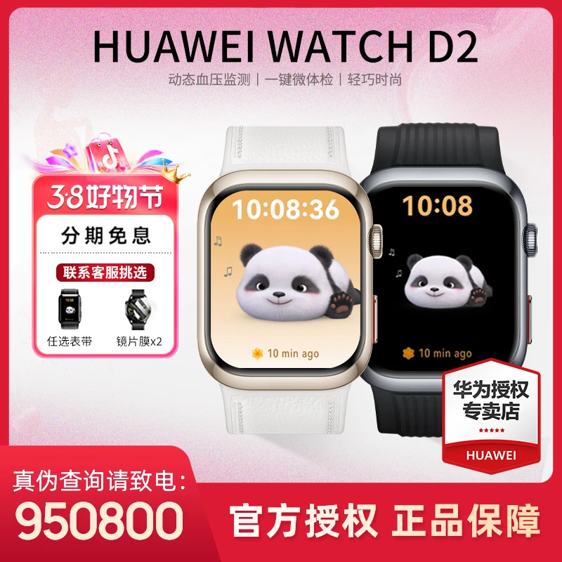 【国货补贴】华为WATCH D2卵巢风险记录血糖监测健康智能表血压手表