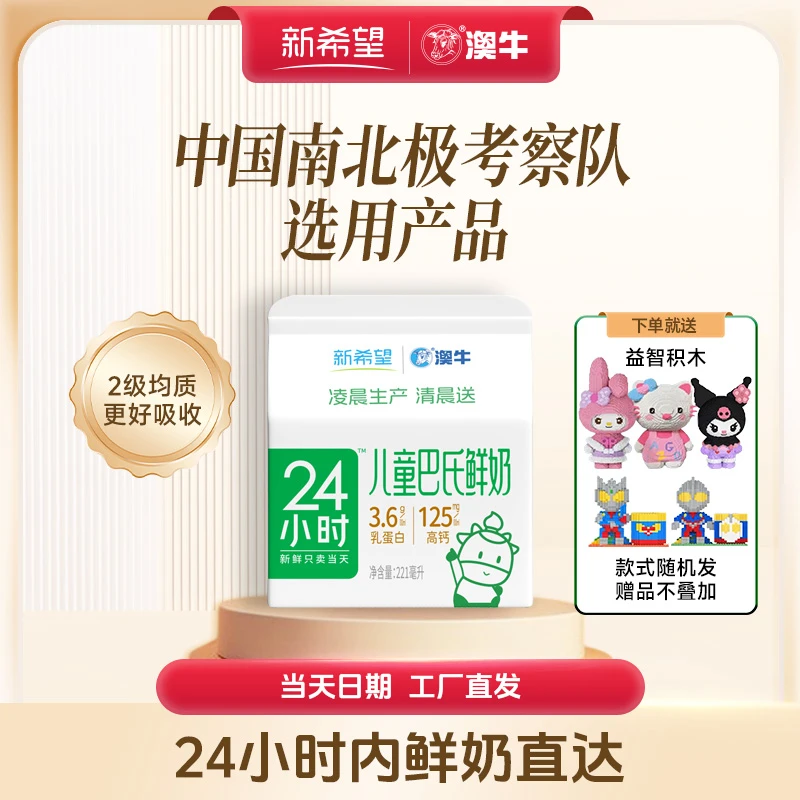 【给孩子喝选 订75份送15份 】24小时屋顶盒儿童鲜奶221ml